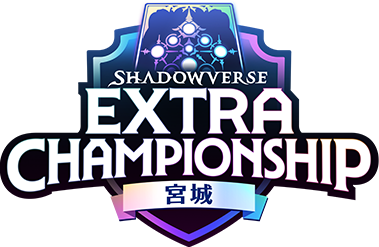 宮城大会 | Shadowverse Extra Championship 2026 特設サイト
