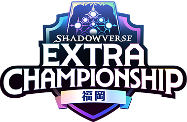 福岡大会 | Shadowverse EXTRA CHAMPIONSHIP 2025 特設サイト | Cygames