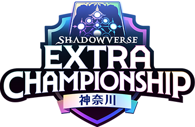 神奈川大会 | Shadowverse Extra Championship 2026 特設サイト