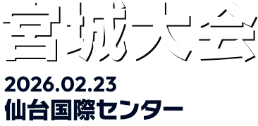 宮城大会 | Shadowverse Extra Championship 2026 特設サイト