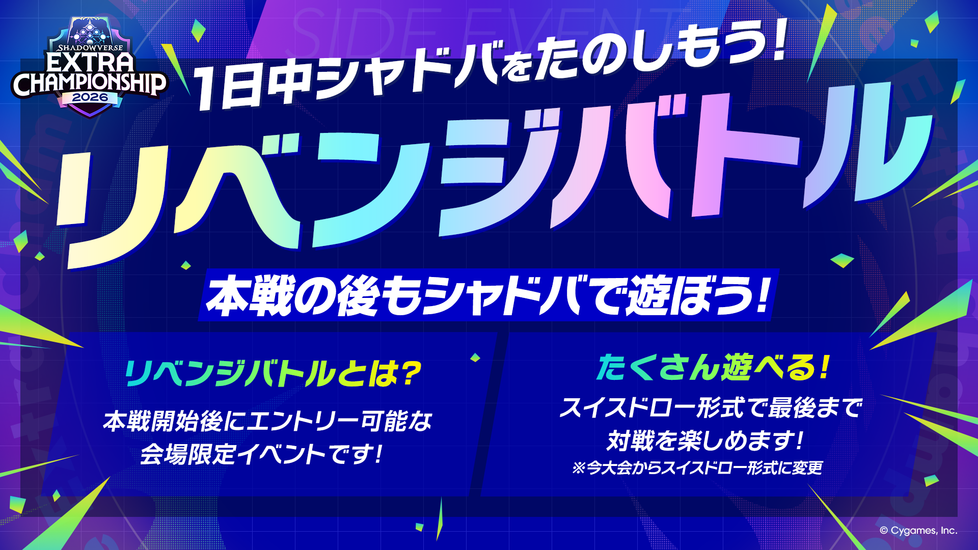 NEWS | Shadowverse Extra Championship 2026 特設サイト