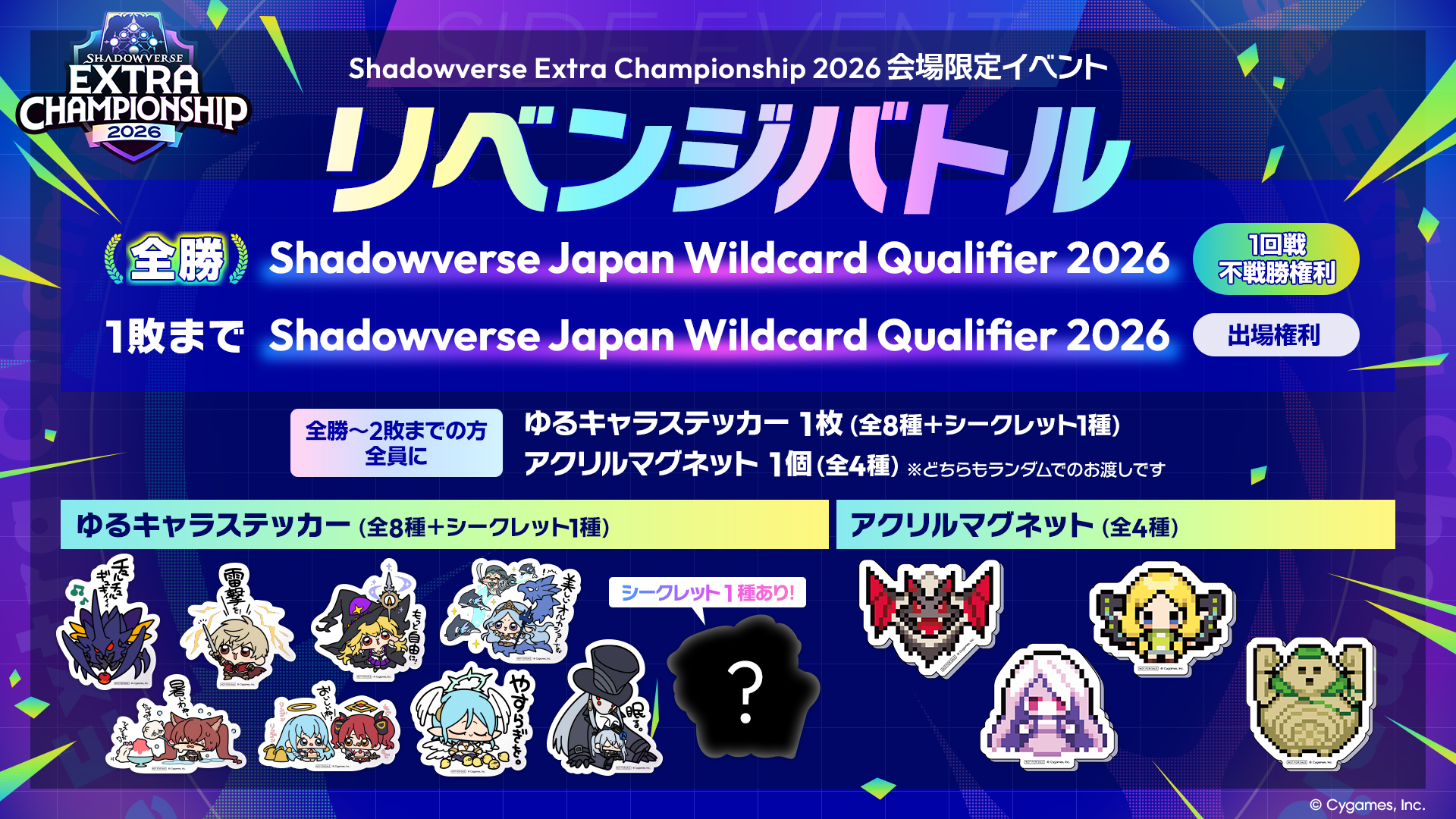 NEWS | Shadowverse Extra Championship 2026 特設サイト