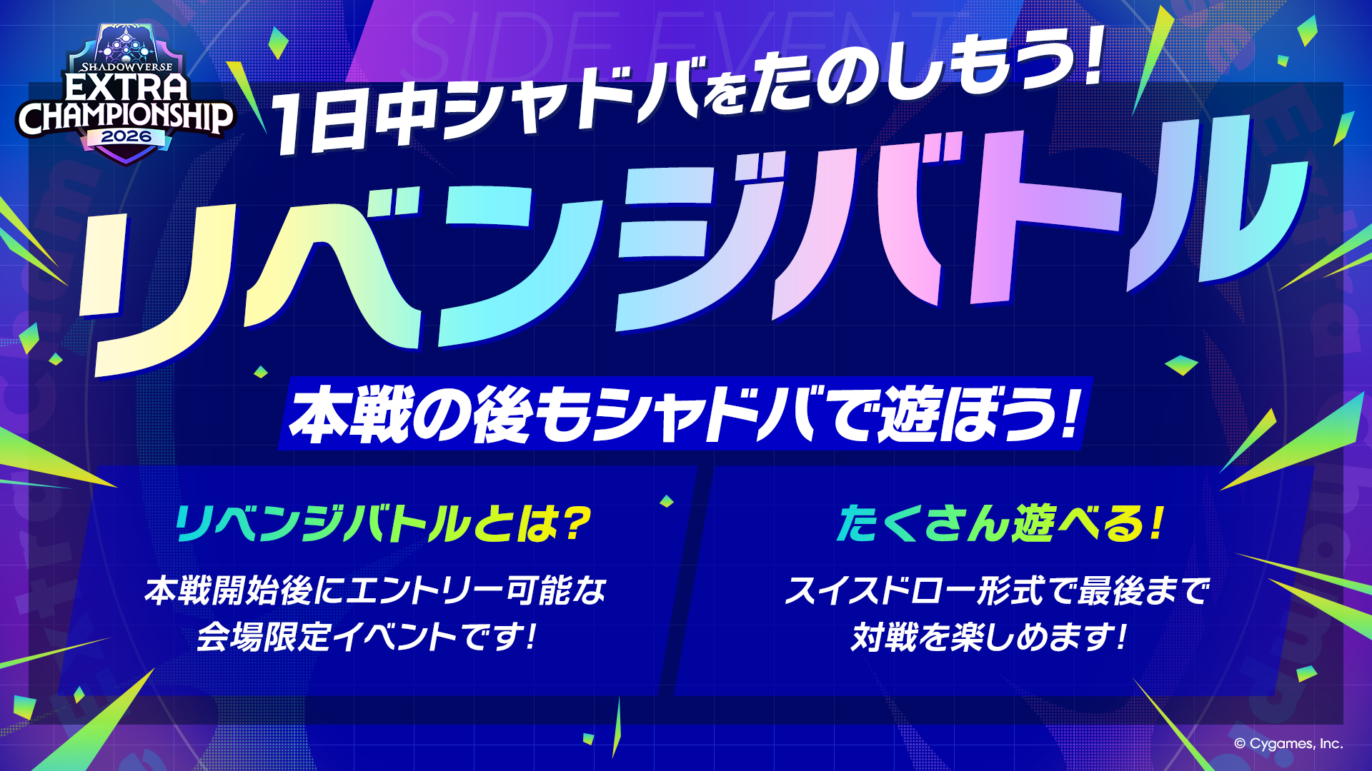 NEWS | Shadowverse Extra Championship 2026 特設サイト