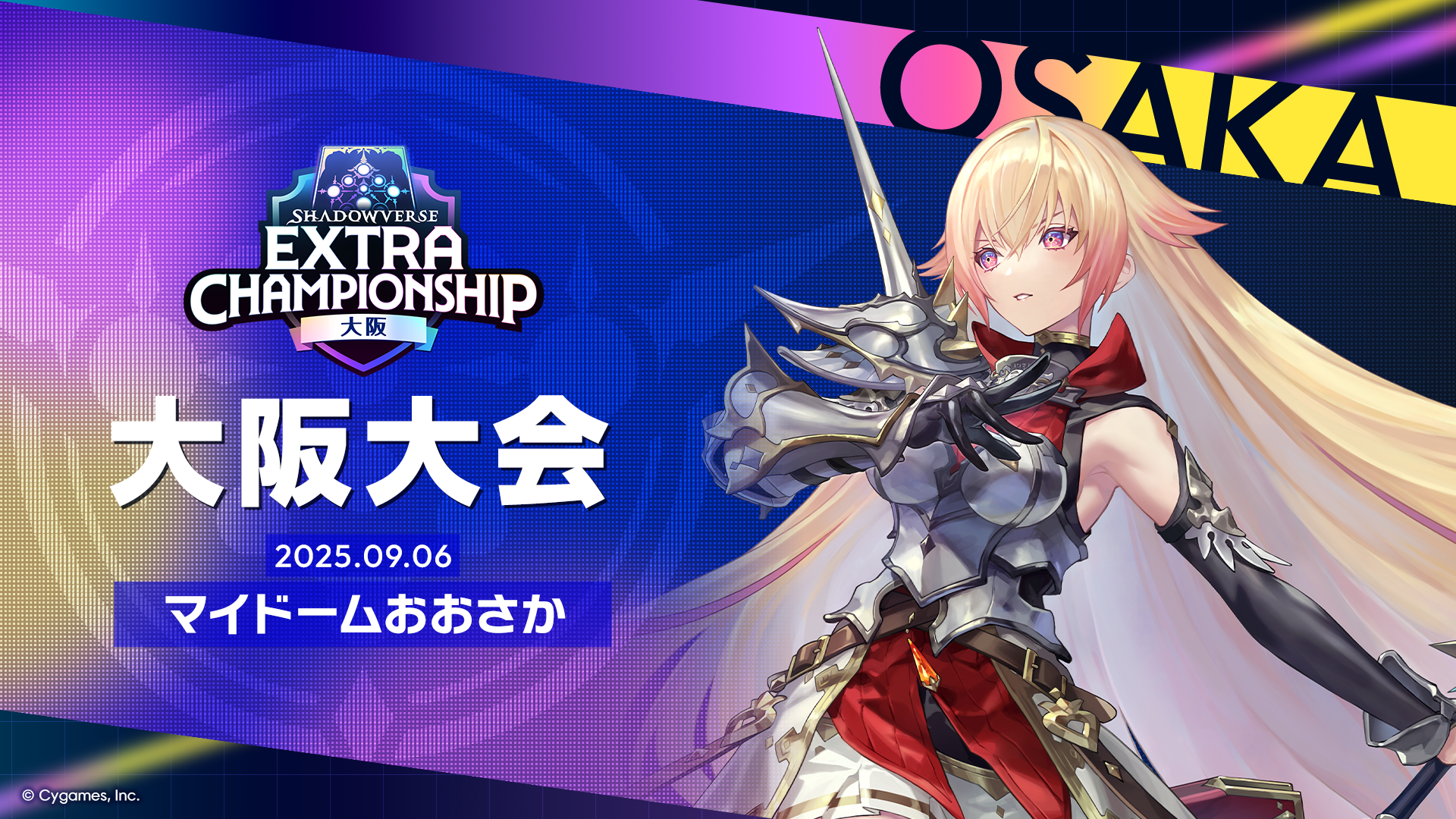 NEWS | Shadowverse EXTRA CHAMPIONSHIP 2025 特設サイト | Cygames