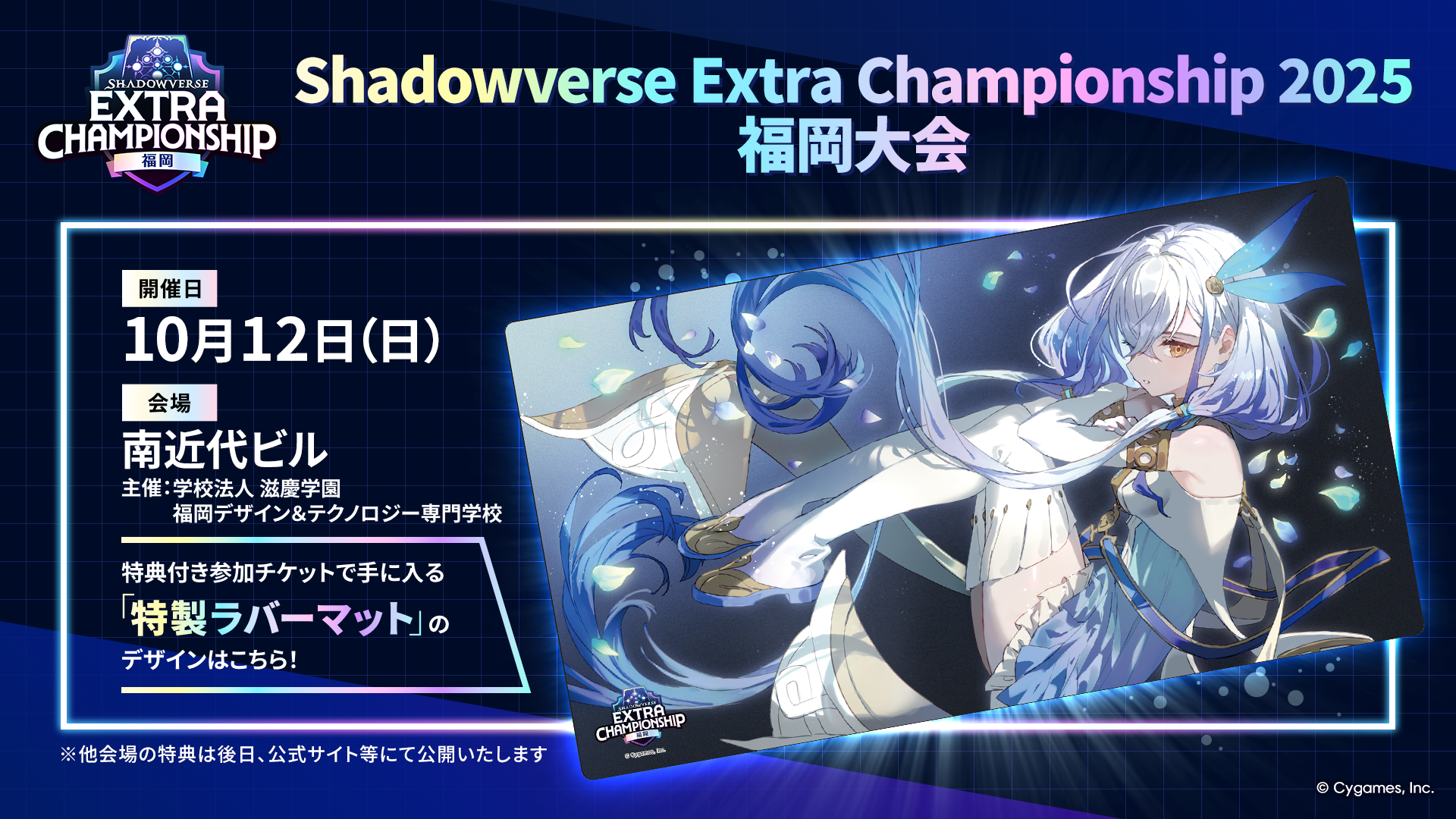 EXTRA CHAMPIONSHIP 愛知大会 プレイマット NEWS | Shadowverse Extra 