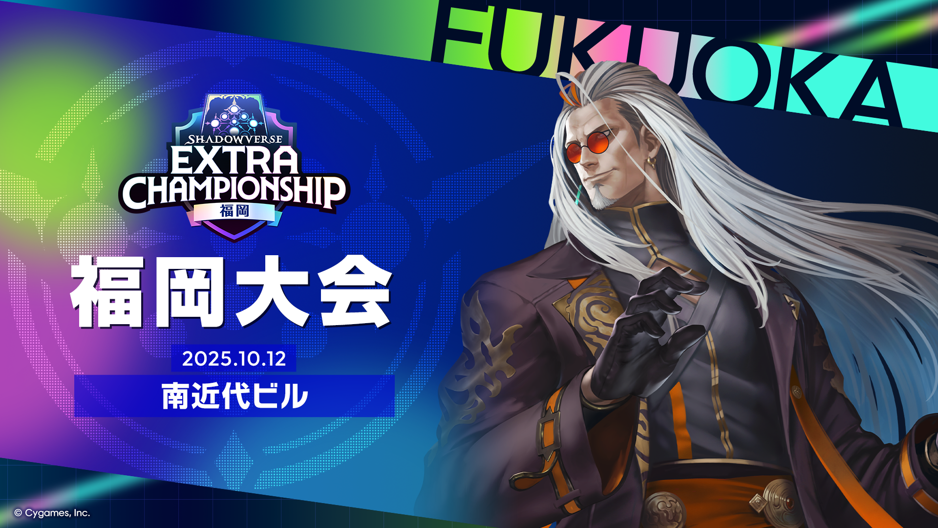 NEWS | Shadowverse Extra Championship 2025 特設サイト | Cygames