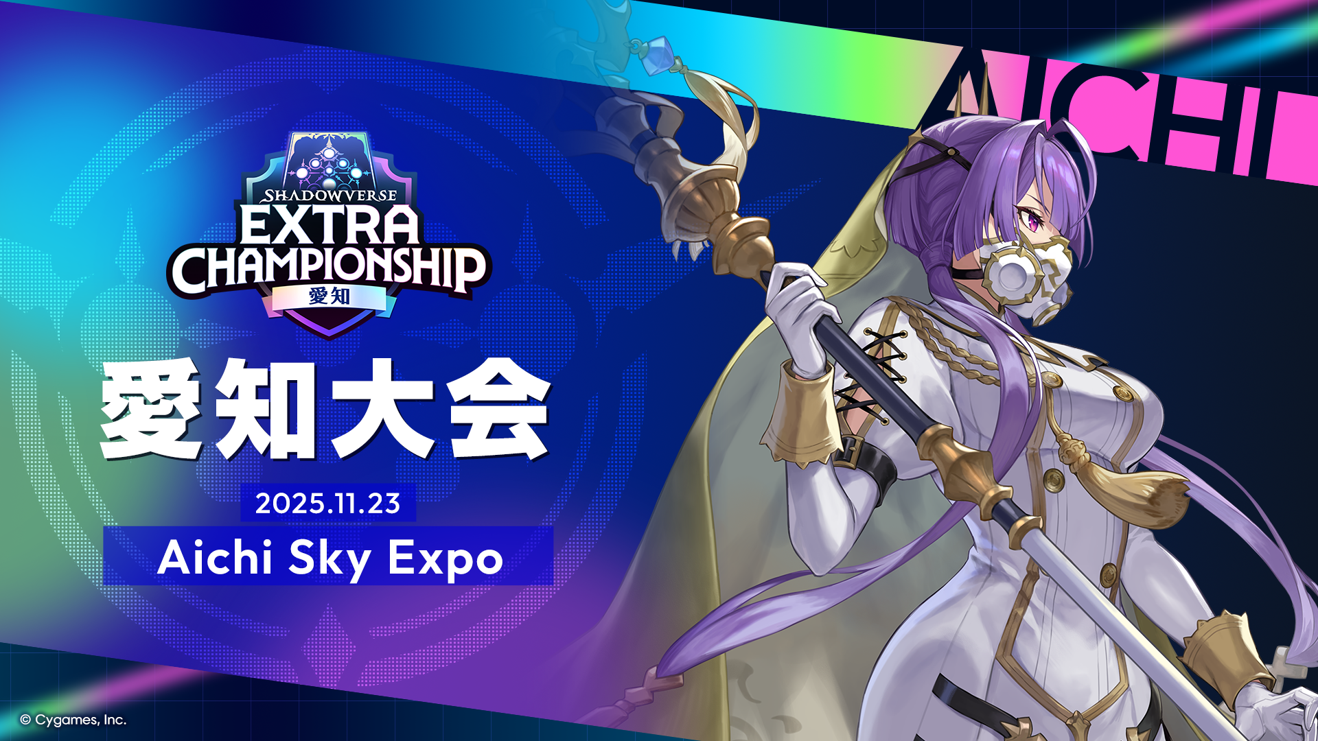 NEWS | Shadowverse EXTRA CHAMPIONSHIP 2025 特設サイト | Cygames