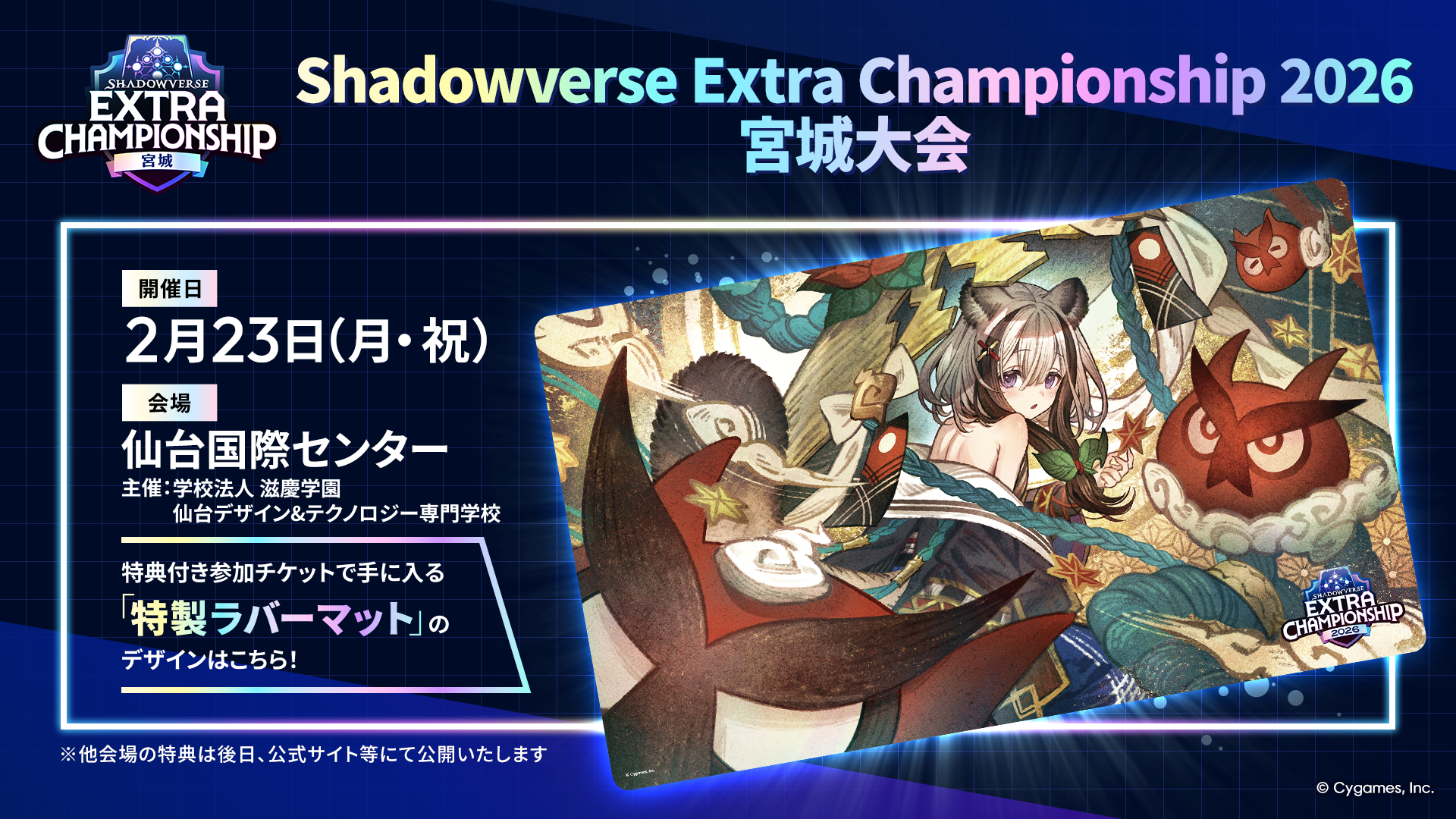 NEWS | Shadowverse Extra Championship 2026 特設サイト | Cygames