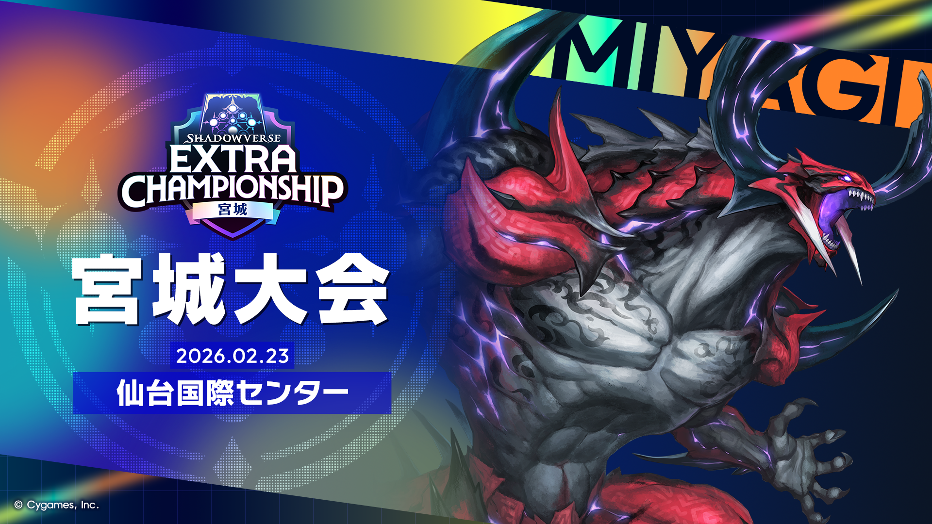 NEWS | Shadowverse Extra Championship 2026 特設サイト