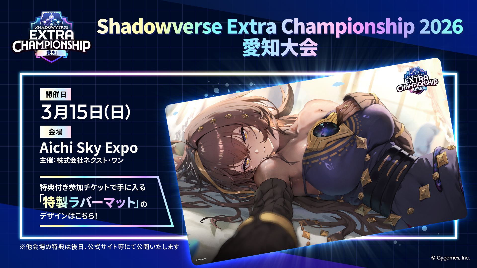 NEWS | Shadowverse Extra Championship 2026 特設サイト