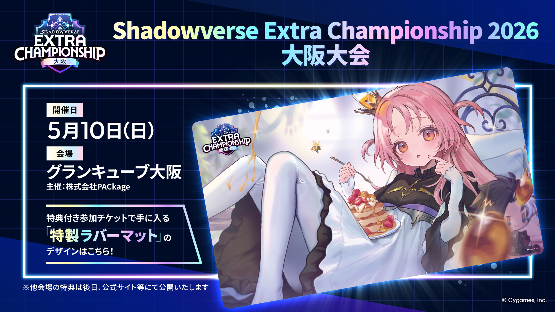 NEWS | Shadowverse Extra Championship 2026 特設サイト