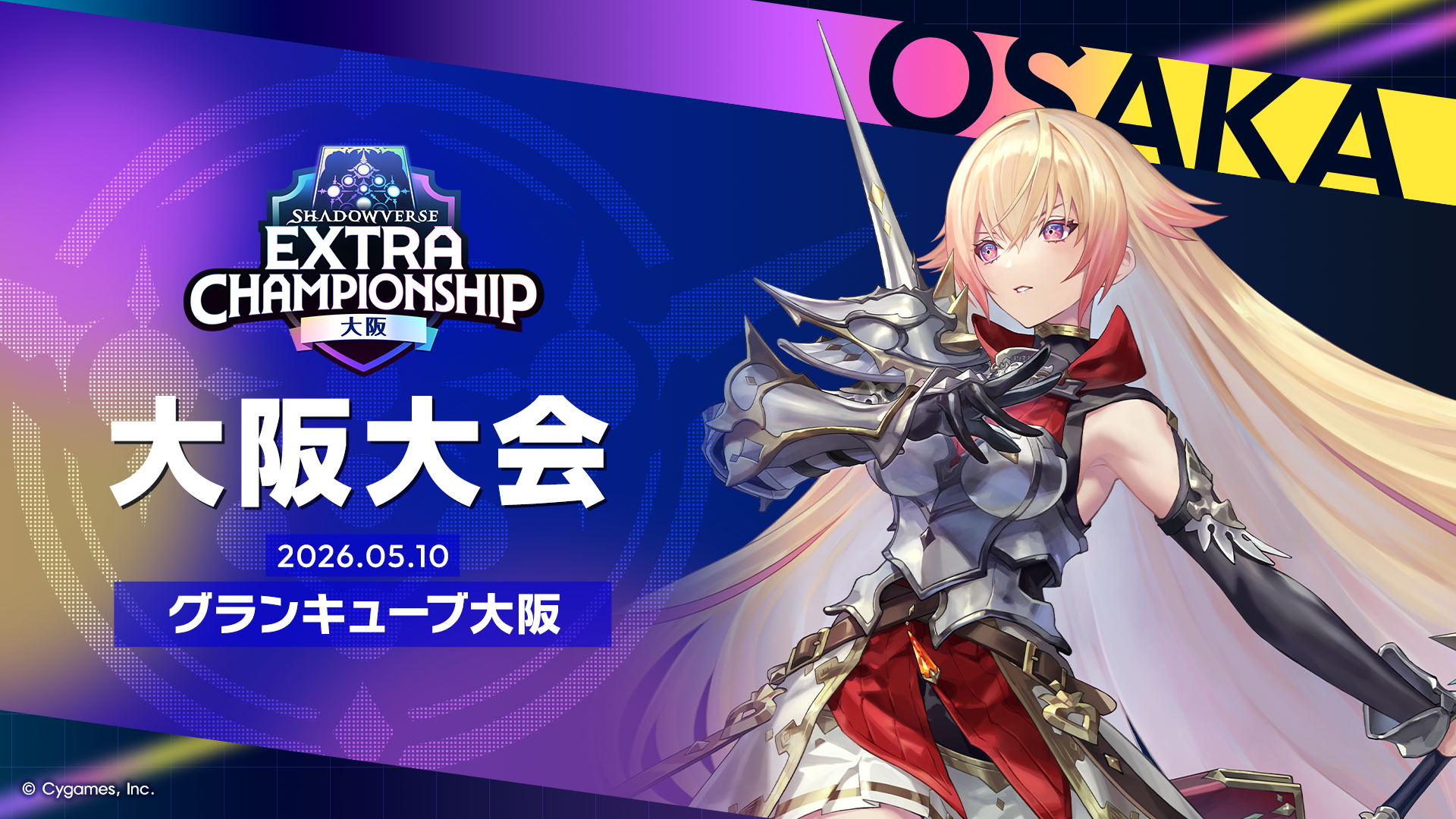 NEWS | Shadowverse Extra Championship 2026 特設サイト