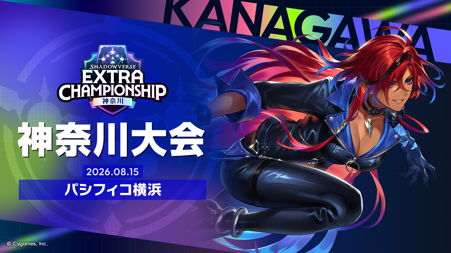 NEWS | Shadowverse Extra Championship 2026 特設サイト